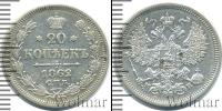 Монета 1855 – 1881 Александр II 20 копеек Серебро 1862
