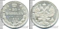 Монета 1894 – 1917 Николай II 20 копеек Серебро 1914