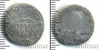 Монета 1762 – 1796 Екатерина II 1 гривенник Серебро 1792