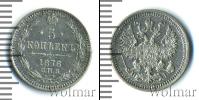 Монета 1855 – 1881 Александр II 5 копеек Серебро 1876
