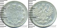 Монета 1894 – 1917 Николай II 5 копеек Серебро 1902