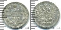 Монета 1894 – 1917 Николай II 5 копеек Серебро 1905