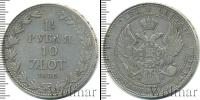 Монета 1825 – 1855 Николай I 1 1/2 рубля Серебро 1836