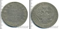 Монета 1825 – 1855 Николай I 1 1/2 рубля Серебро 1836