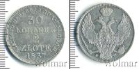 Монета 1825 – 1855 Николай I 30 копеек Серебро 1837