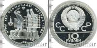 Монета СССР 1961-1991 10 рублей Серебро 1979