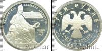 Монета Современная Россия 3 рубля Серебро 2007