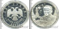 Монета Современная Россия 2 рубля Серебро 2007