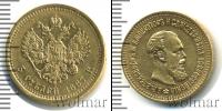 Монета 1881 – 1894 Александр III 5 рублей Золото 1887