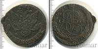 Монета 1762 – 1796 Екатерина II 5 копеек Медь 1784