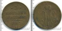 Монета 1825 – 1855 Николай I 3 копейки Медь 1843
