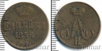 Монета 1855 – 1881 Александр II 1 копейка Медь 1856