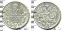 Монета 1894 – 1917 Николай II 20 копеек Серебро 1912