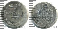 Монета 1825 – 1855 Николай I 5 копеек Серебро 1835