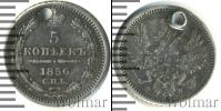 Монета 1855 – 1881 Александр II 5 копеек Серебро 1856