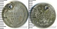 Монета 1855 – 1881 Александр II 5 копеек Серебро 1876