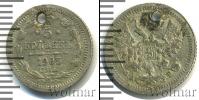 Монета 1894 – 1917 Николай II 5 копеек Серебро 1905