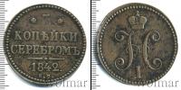 Монета 1825 – 1855 Николай I 3 копейки Медь 1842