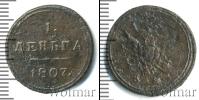 Монета 1801 – 1825 Александр I 1 деньга Медь 1807