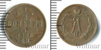 Монета 1855 – 1881 Александр II 1/2 копейки Медь 1868