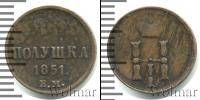 Монета 1825 – 1855 Николай I 1 полушка Медь 1851