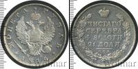 Монета 1801 – 1825 Александр I 1 рубль Серебро 1816