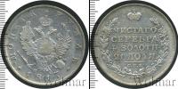Монета 1801 – 1825 Александр I 1 рубль Серебро 1817
