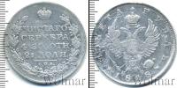 Монета 1801 – 1825 Александр I 1 рубль Серебро 1818