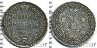 Монета 1825 – 1855 Николай I 1 рубль Серебро 1840