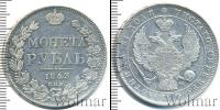 Монета 1825 – 1855 Николай I 1 рубль Серебро 1843