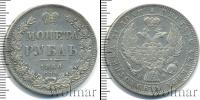 Монета 1825 – 1855 Николай I 1 рубль Серебро 1844
