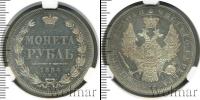 Монета 1825 – 1855 Николай I 1 рубль Серебро 1854