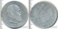 Монета 1881 – 1894 Александр III 1 рубль Серебро 1887