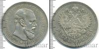 Монета 1881 – 1894 Александр III 1 рубль Серебро 1892