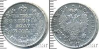 Монета 1801 – 1825 Александр I 1 полтина Серебро 1821