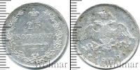 Монета 1825 – 1855 Николай I 25 копеек Серебро 1829