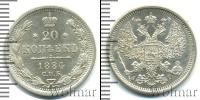 Монета 1881 – 1894 Александр III 20 копеек Серебро 1884