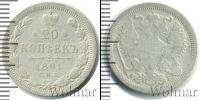 Монета 1881 – 1894 Александр III 20 копеек Серебро 1891