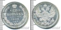 Монета 1894 – 1917 Николай II 20 копеек Серебро 1908