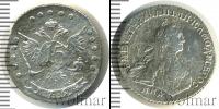 Монета 1762 – 1796 Екатерина II 15 копеек Серебро 1764