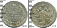 Монета 1894 – 1917 Николай II 15 копеек Серебро 1907