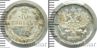 Монета 1894 – 1917 Николай II 10 копеек Серебро 1902