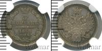 Монета 1855 – 1881 Александр II 5 копеек Серебро 1858