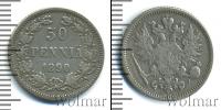 Монета 1881 – 1894 Александр III 50 пенни Серебро 1890
