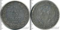 Монета 1825 – 1855 Николай I 1 1/2 рубля Серебро 1833