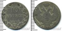 Монета 1825 – 1855 Николай I 10 грошей Серебро 1840