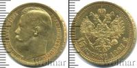 Монета 1894 – 1917 Николай II 15 рублей Золото 1897
