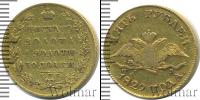 Монета 1825 – 1855 Николай I 5 рублей Золото 1829