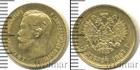 Монета 1894 – 1917 Николай II 5 рублей Золото 1897