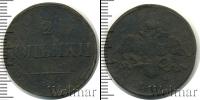 Монета 1825 – 1855 Николай I 2 копейки Медь 1835